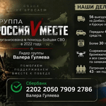 Группа «РоссияVместе», организована в помощь бойцам